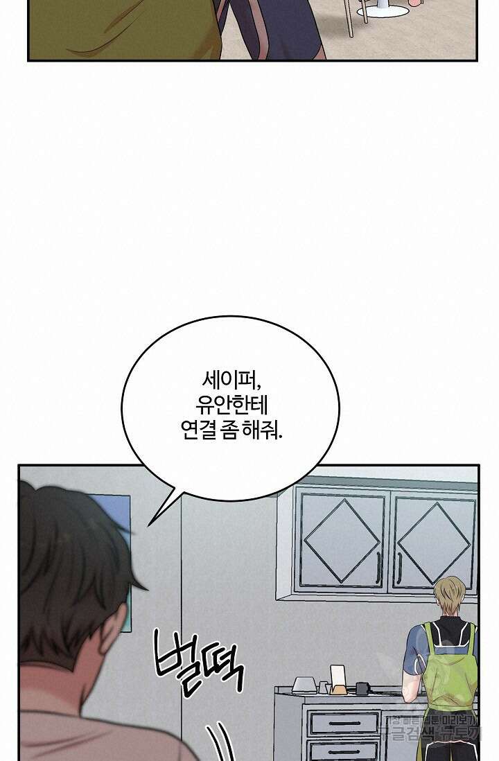마스터, 표식을 남겨주세요 3화 18