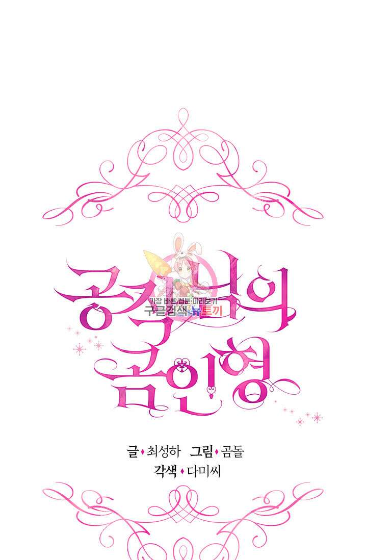 공작님의 곰인형 46화 1