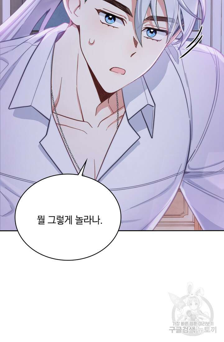 공작님의 곰인형 46화 3