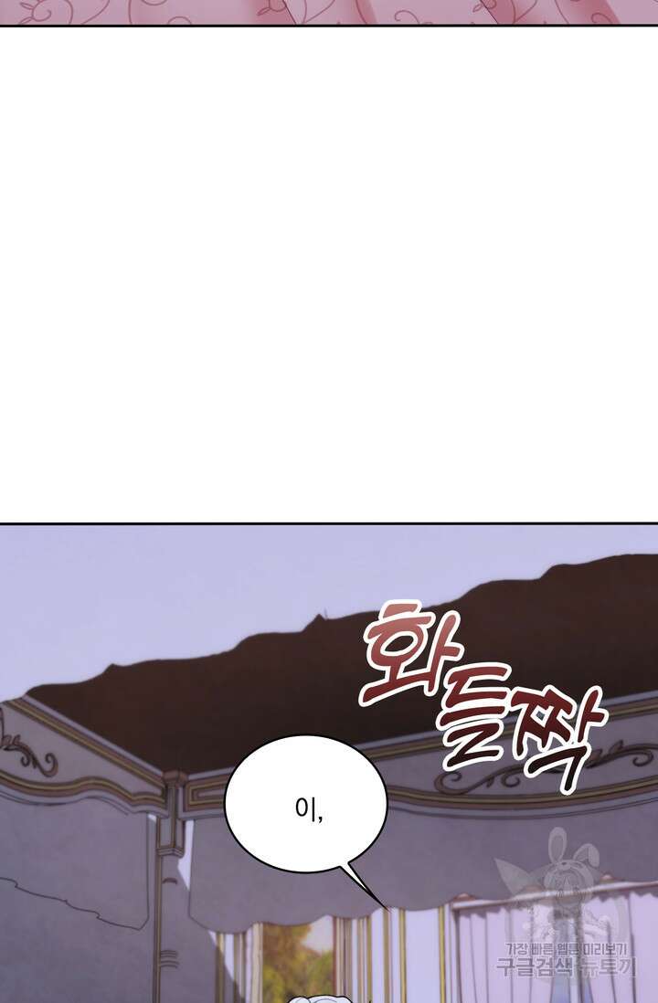 공작님의 곰인형 46화 6