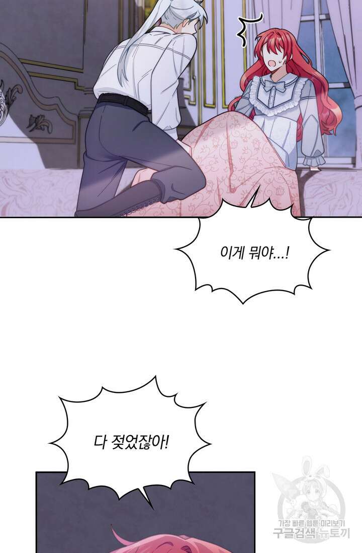 공작님의 곰인형 46화 7