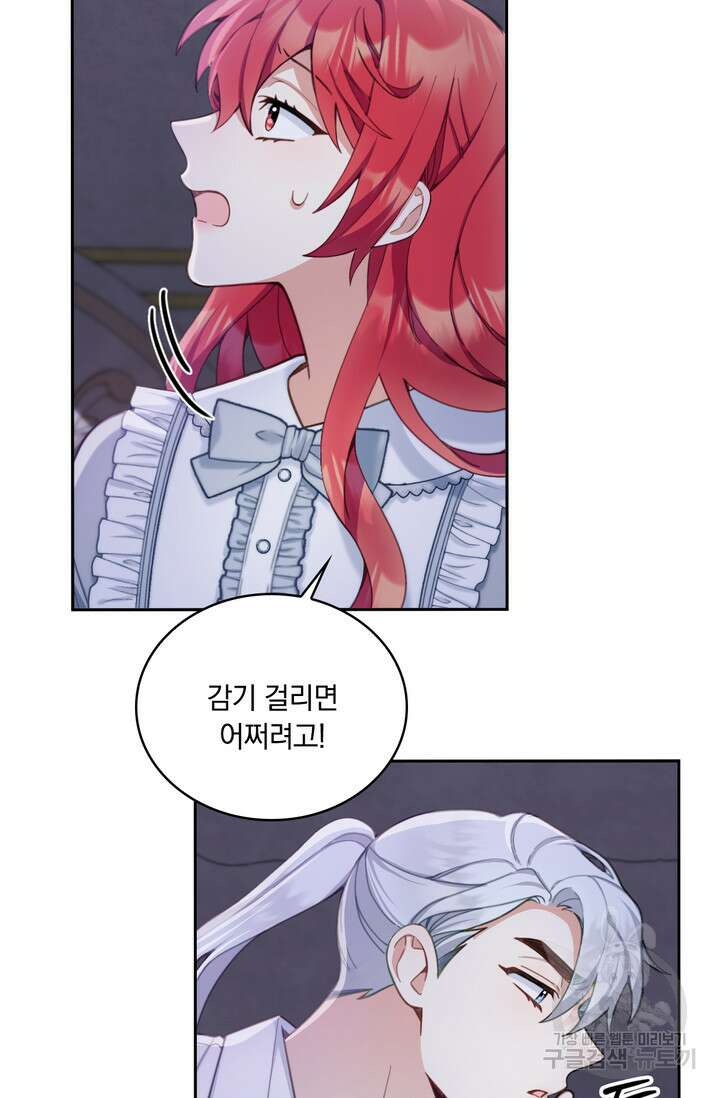 공작님의 곰인형 46화 8