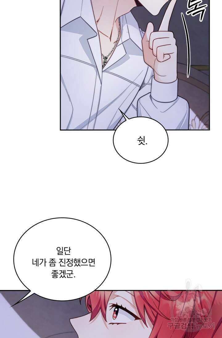 공작님의 곰인형 46화 9
