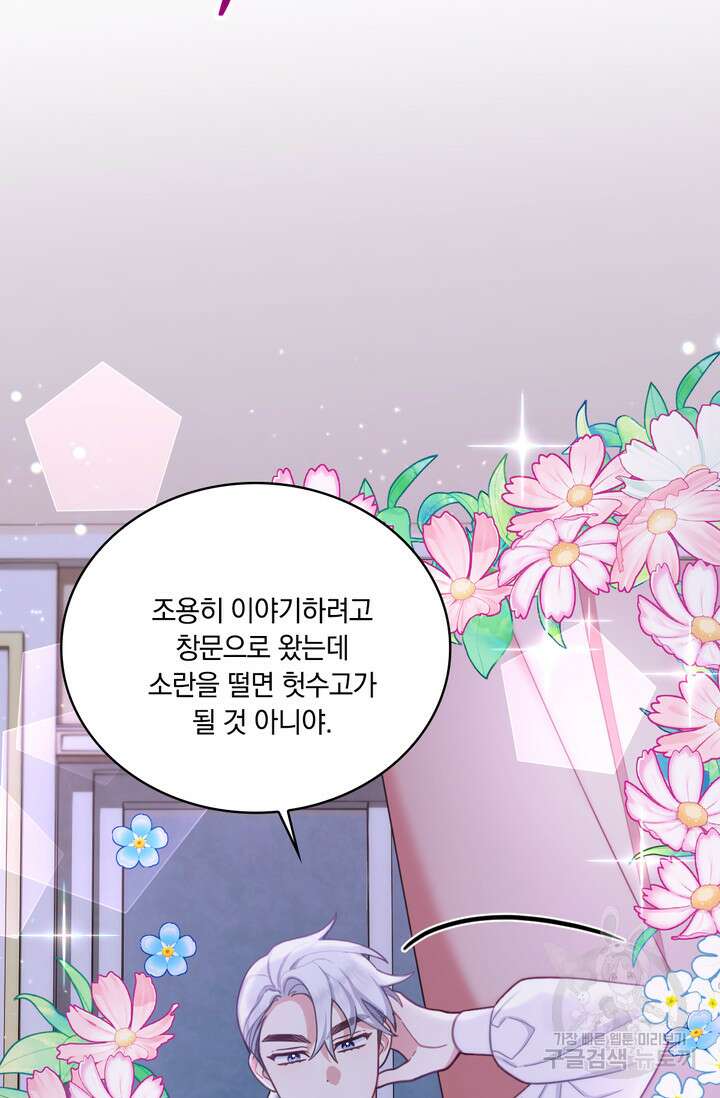 공작님의 곰인형 46화 11