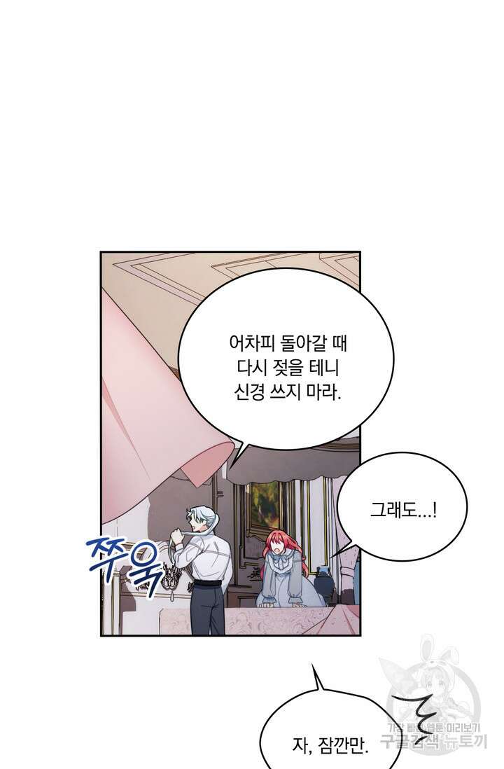공작님의 곰인형 46화 13