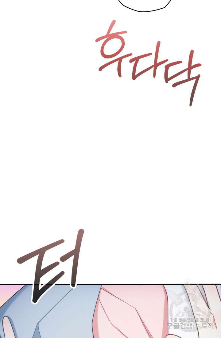 공작님의 곰인형 46화 14