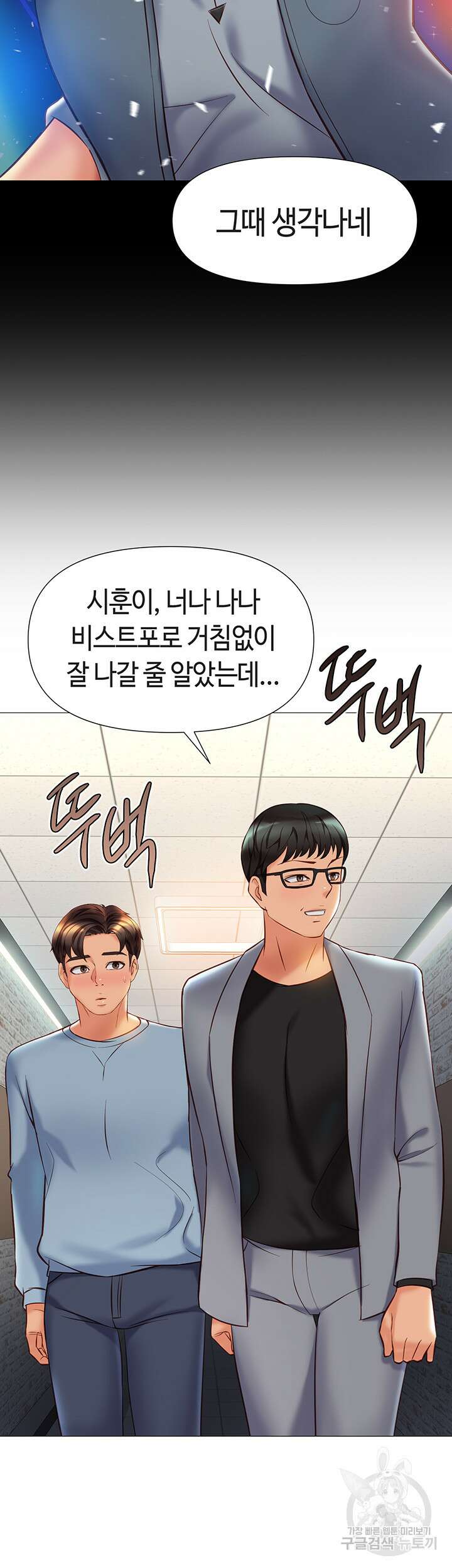 딸의 친구 77화 5