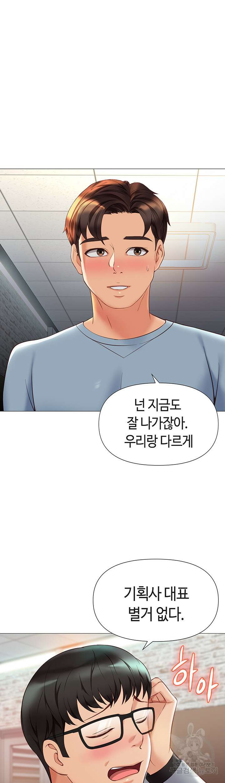 딸의 친구 77화 6