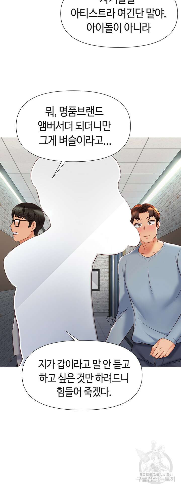 딸의 친구 77화 8