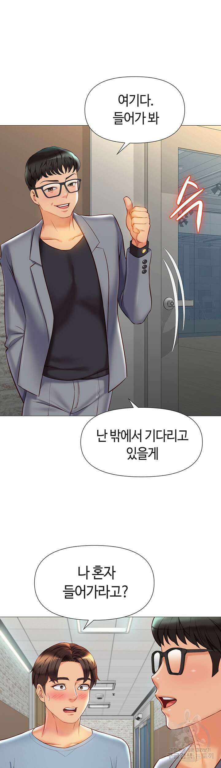 딸의 친구 77화 9