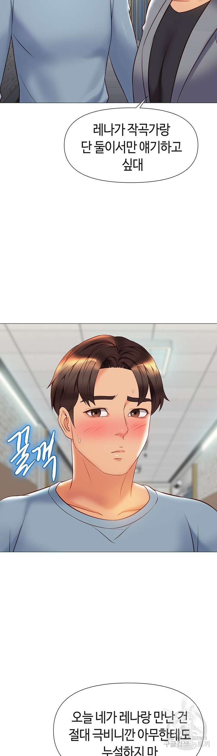 딸의 친구 77화 10