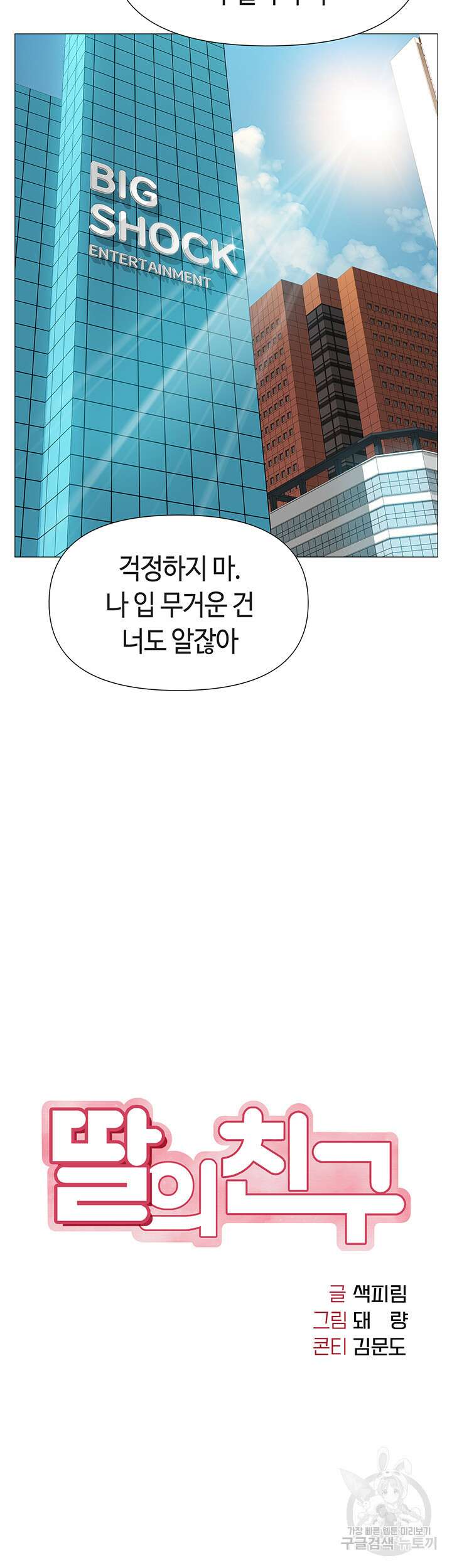 딸의 친구 77화 11