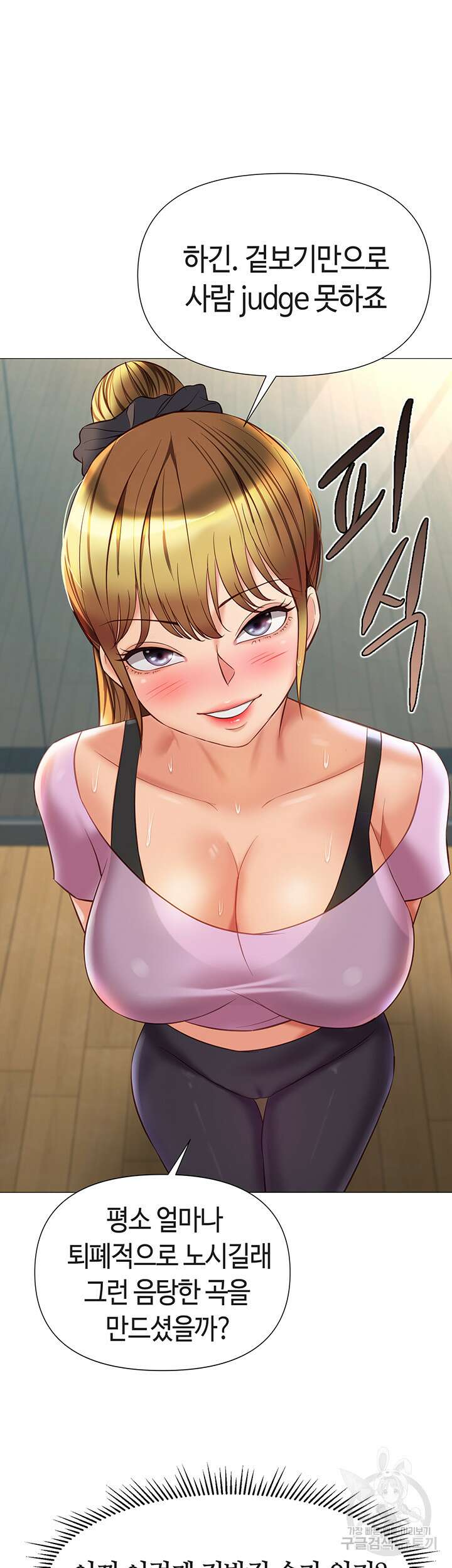 딸의 친구 77화 18