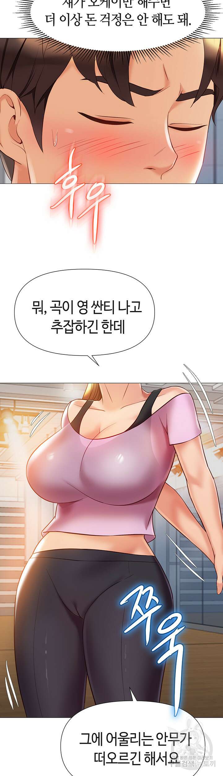 딸의 친구 77화 20