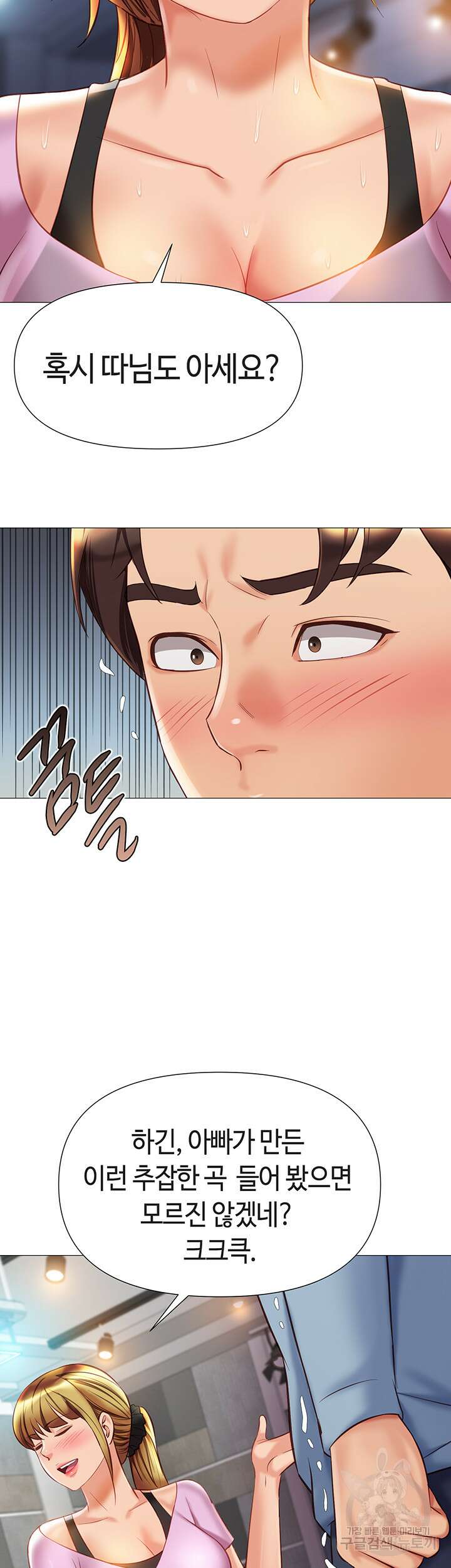 딸의 친구 77화 40