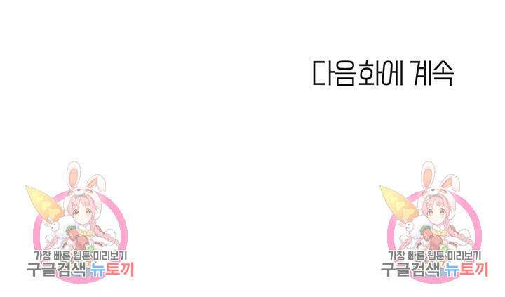 딸의 친구 77화 50