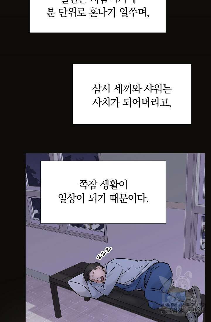 만렙 닥터 리턴즈 3화 14