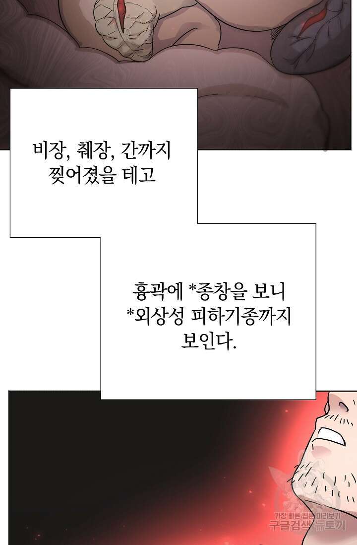 만렙 닥터 리턴즈 13화 4