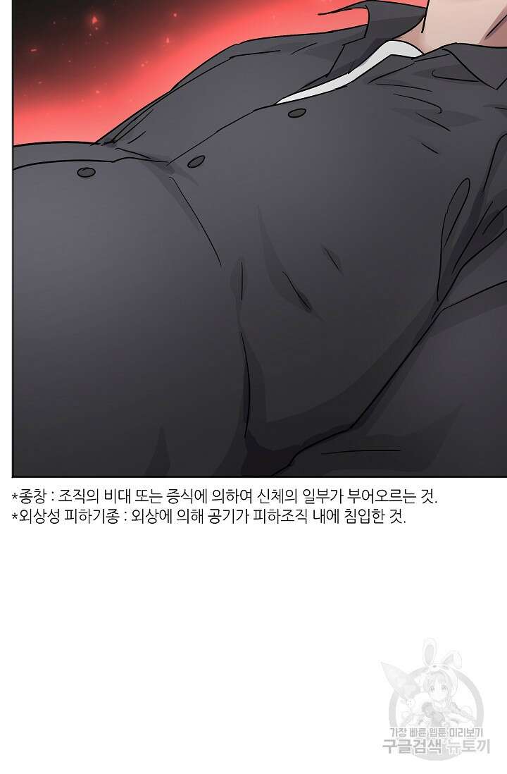 만렙 닥터 리턴즈 13화 5
