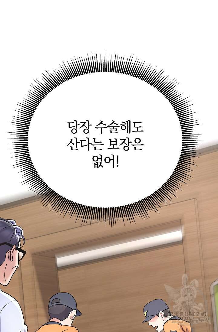 만렙 닥터 리턴즈 13화 6
