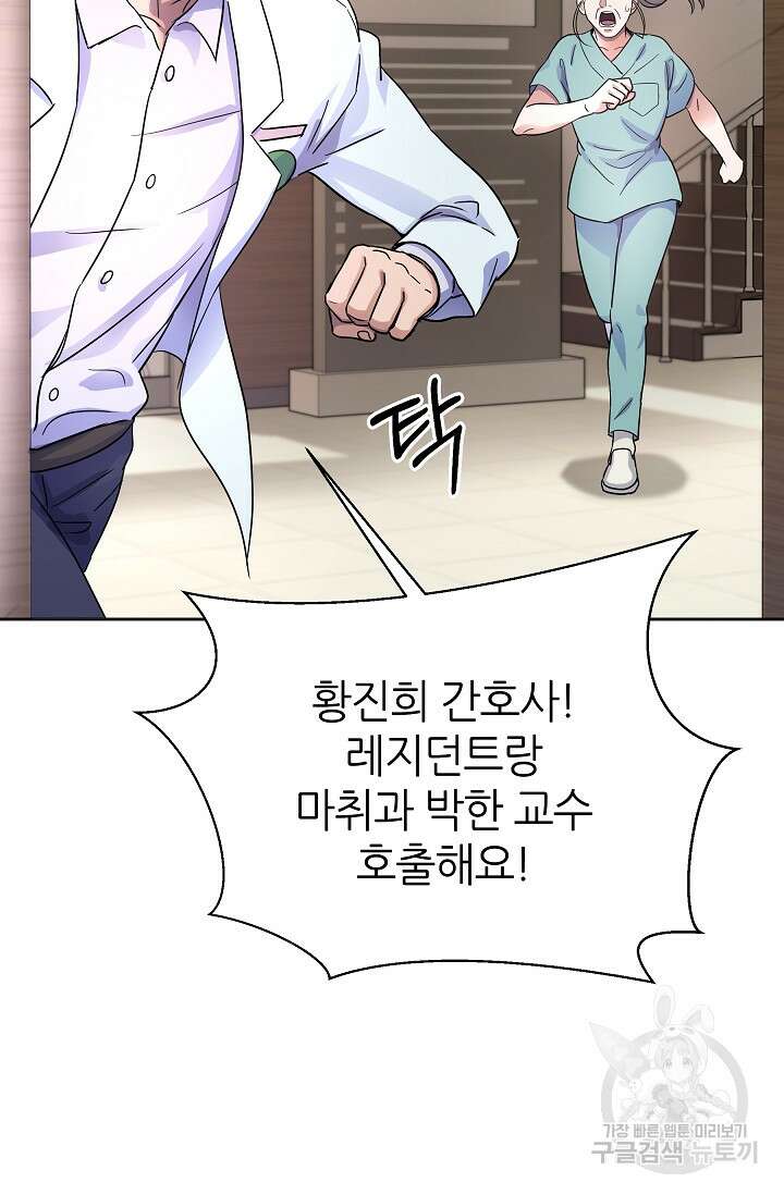 만렙 닥터 리턴즈 13화 9