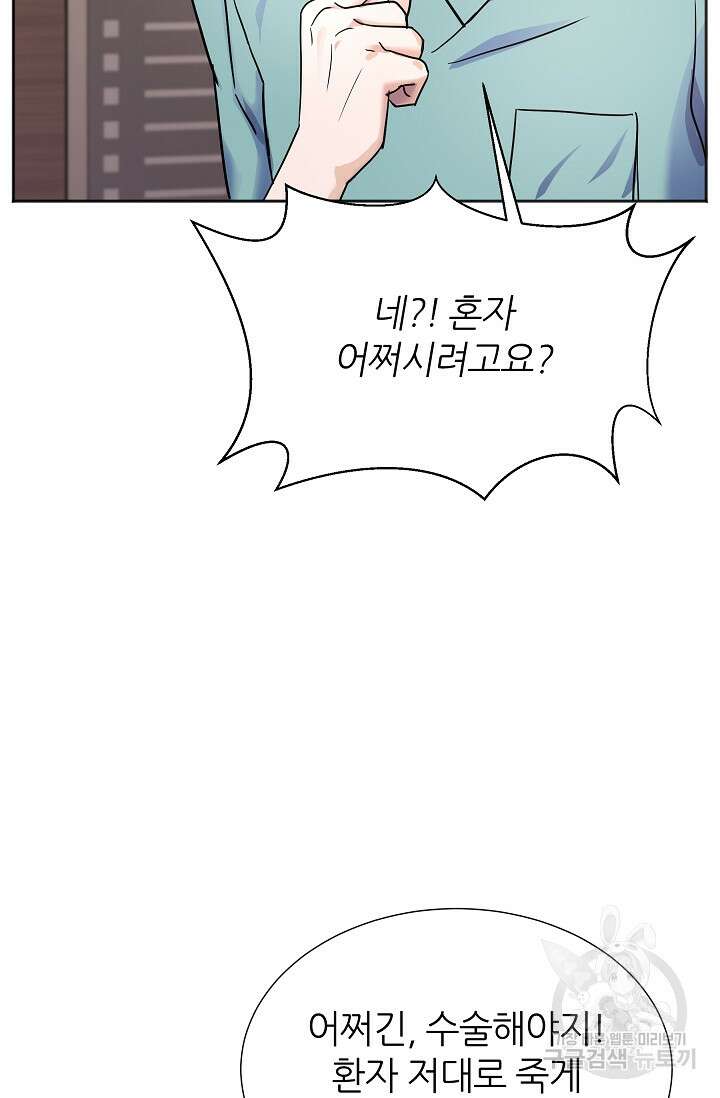 만렙 닥터 리턴즈 13화 13