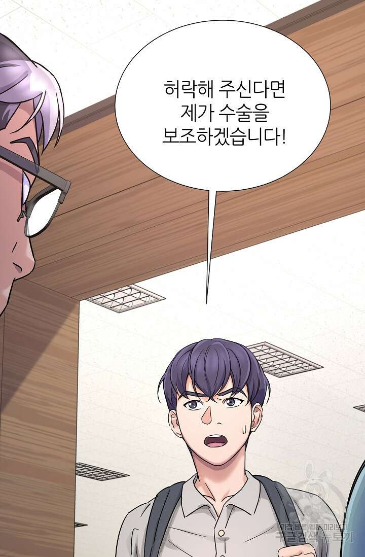 만렙 닥터 리턴즈 13화 17