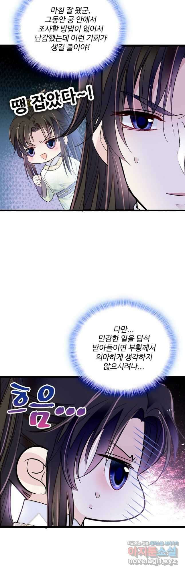 사금:동평백부 넷째 아가씨 193화 2