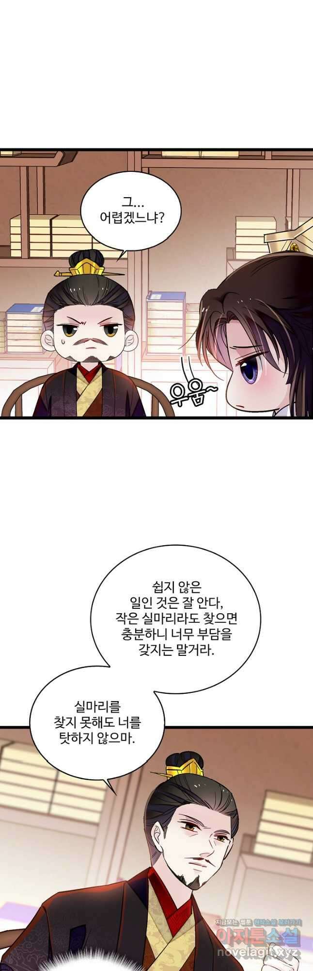 사금:동평백부 넷째 아가씨 193화 3