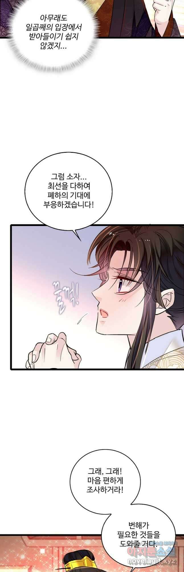 사금:동평백부 넷째 아가씨 193화 4