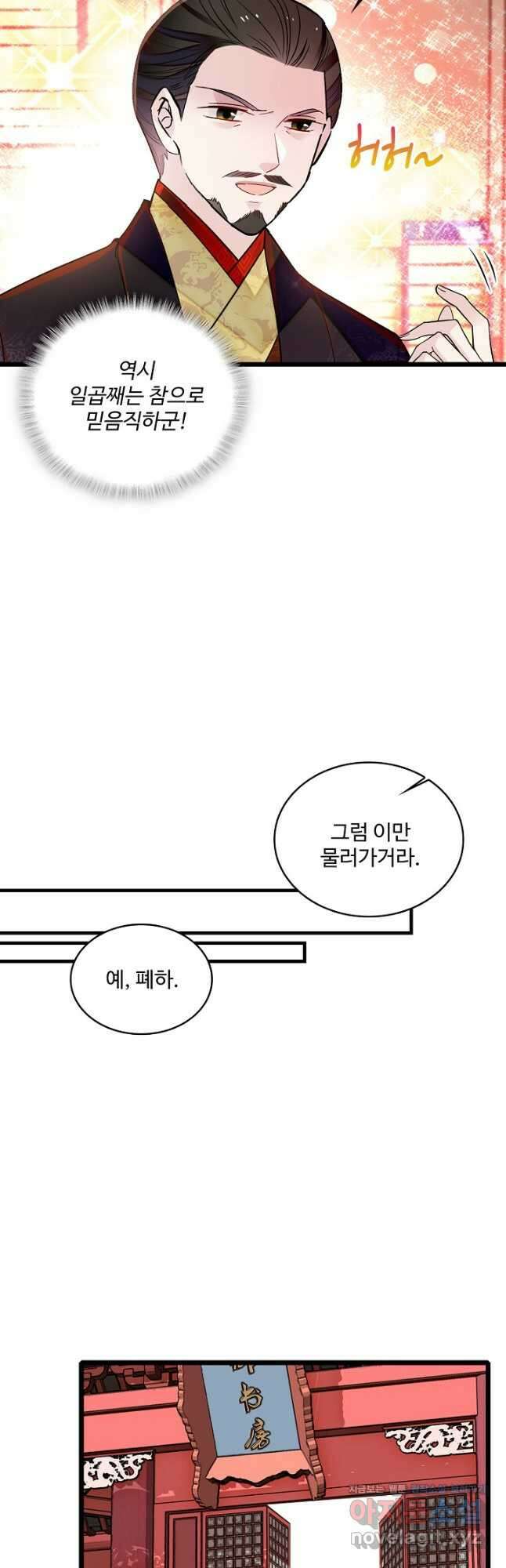 사금:동평백부 넷째 아가씨 193화 5