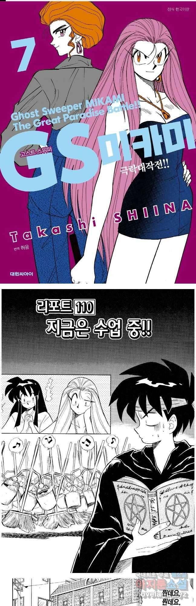 GS미카미 극락대작전!! 리포트 110 1