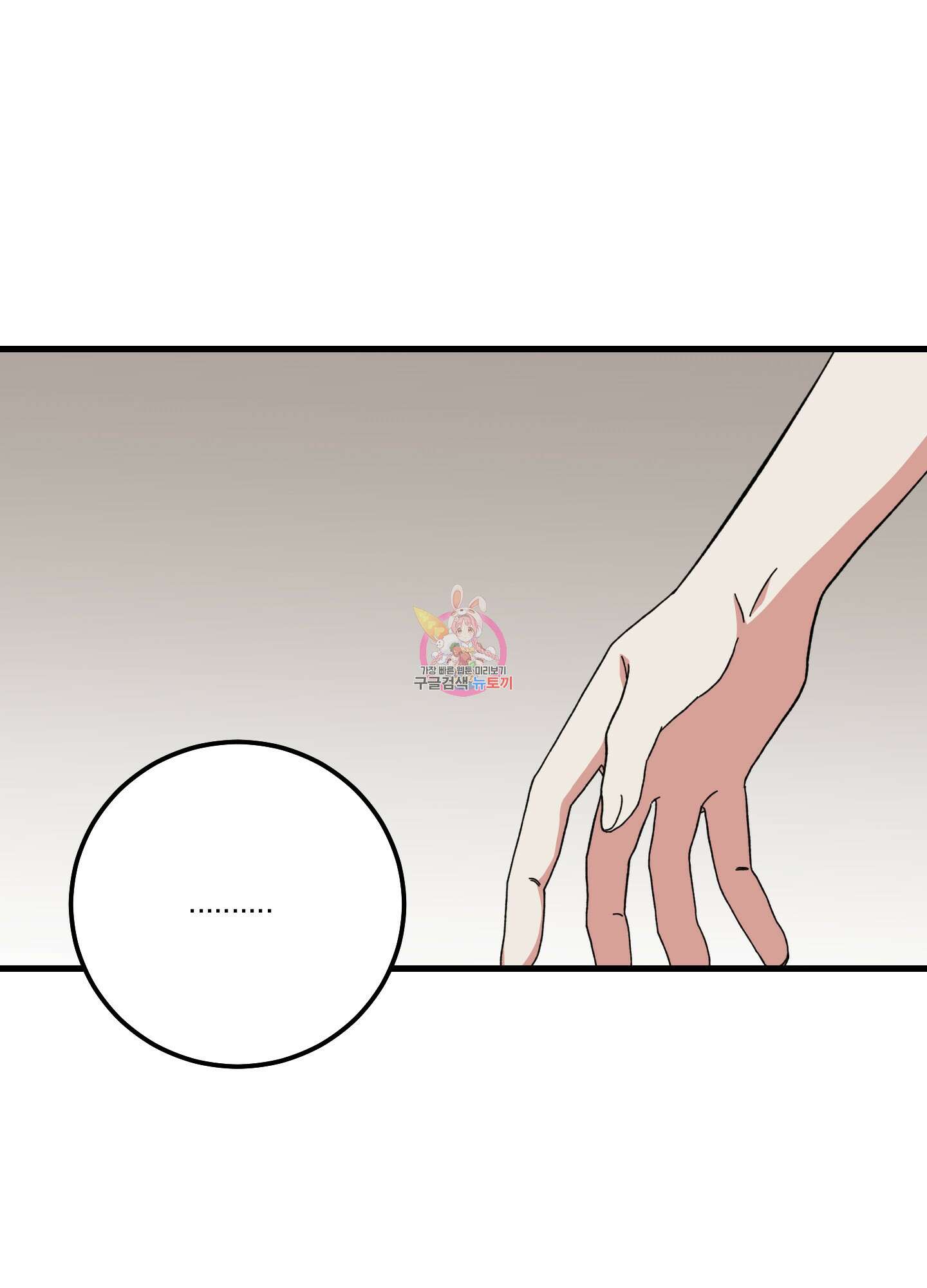 러브 미, 마이 갓 19화 1