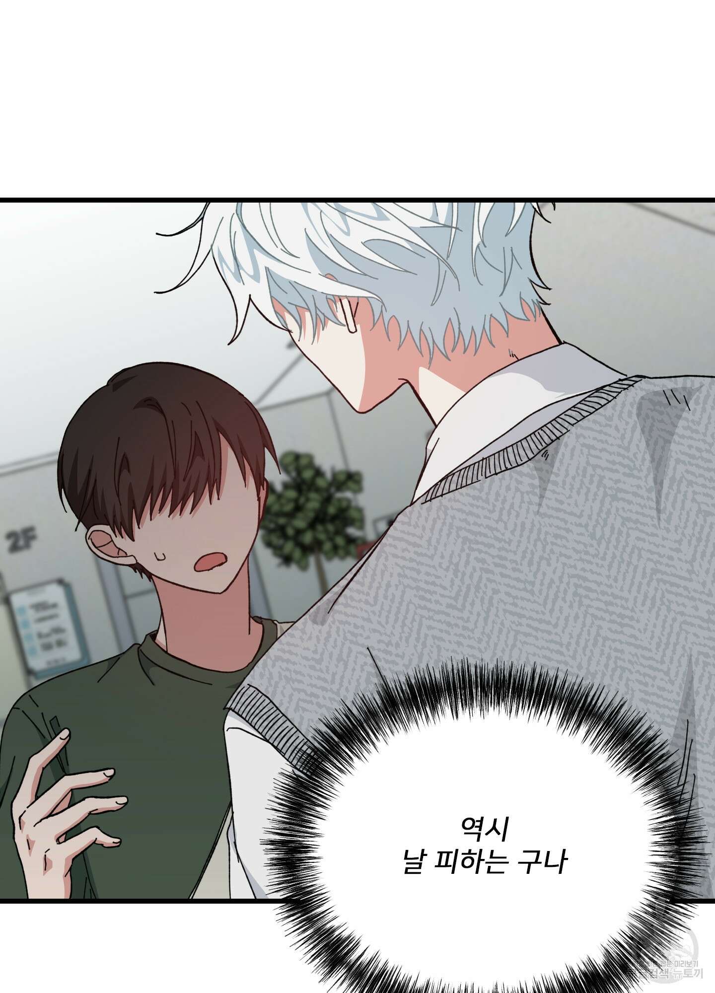 러브 미, 마이 갓 19화 2
