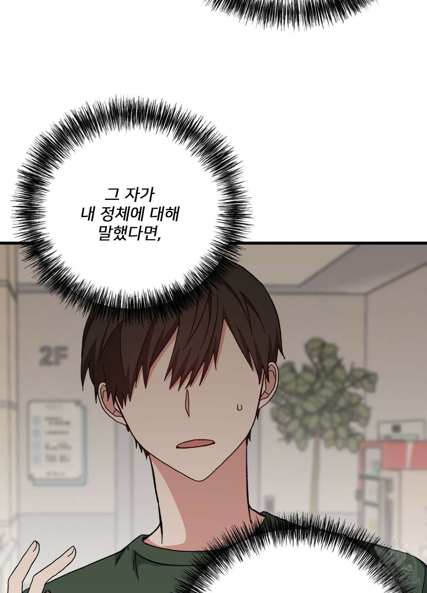 러브 미, 마이 갓 19화 3