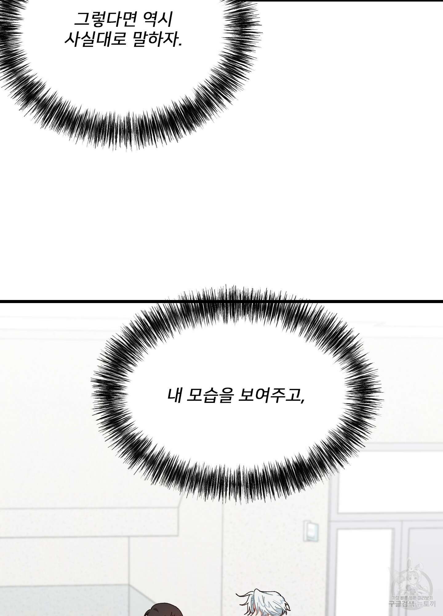 러브 미, 마이 갓 19화 5