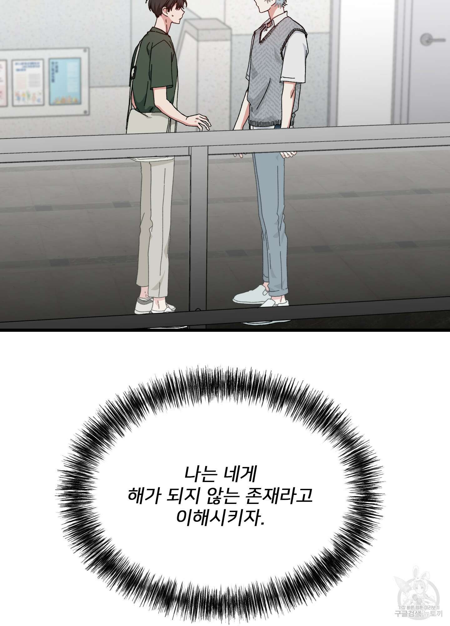 러브 미, 마이 갓 19화 6
