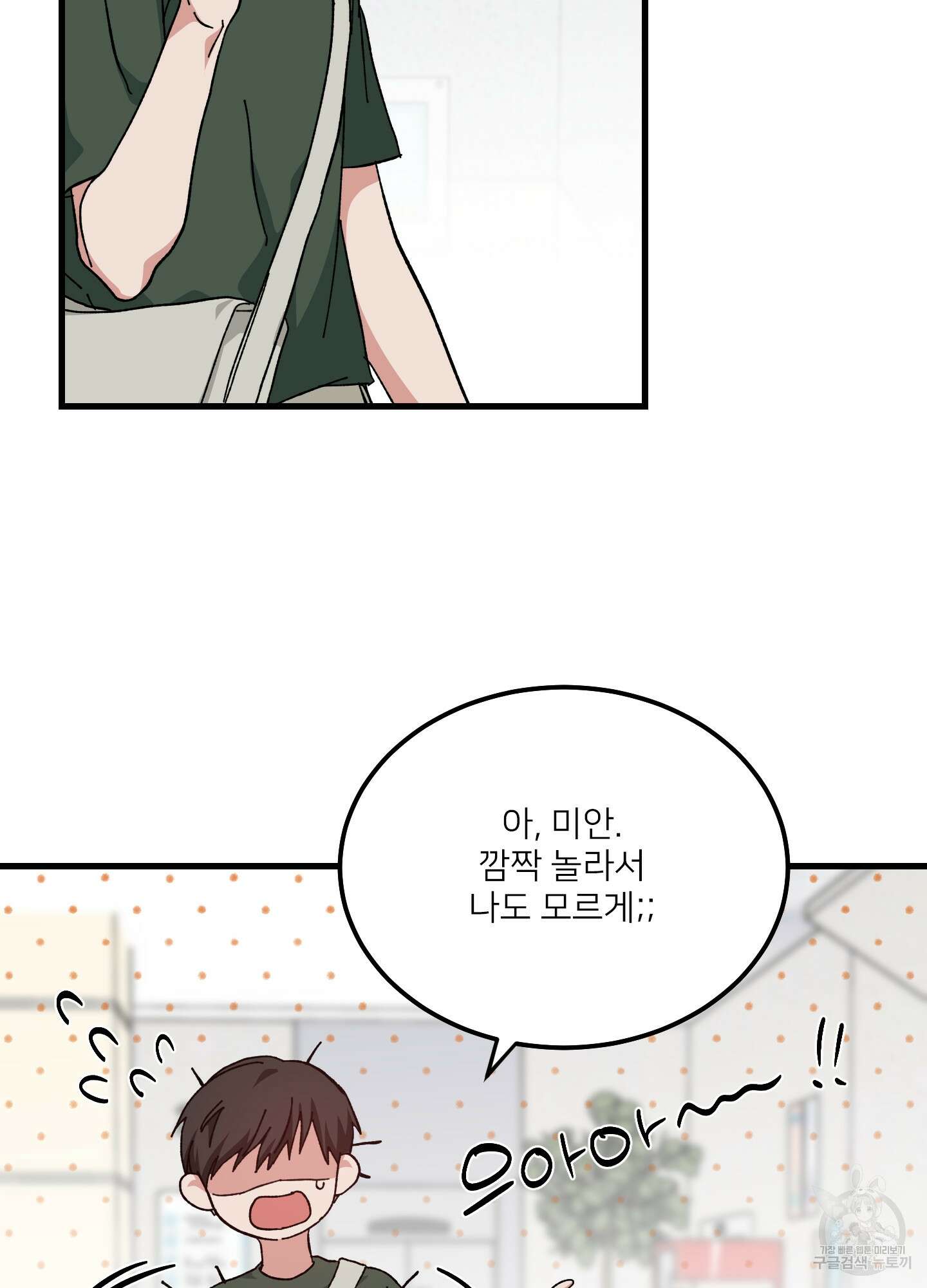 러브 미, 마이 갓 19화 9