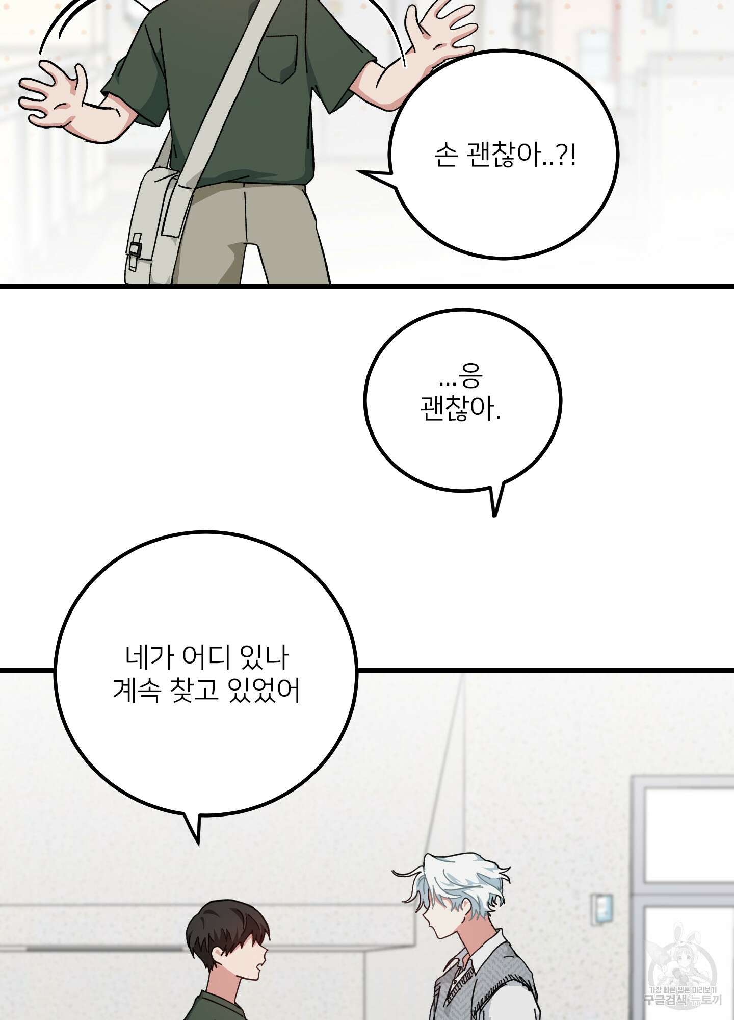 러브 미, 마이 갓 19화 10