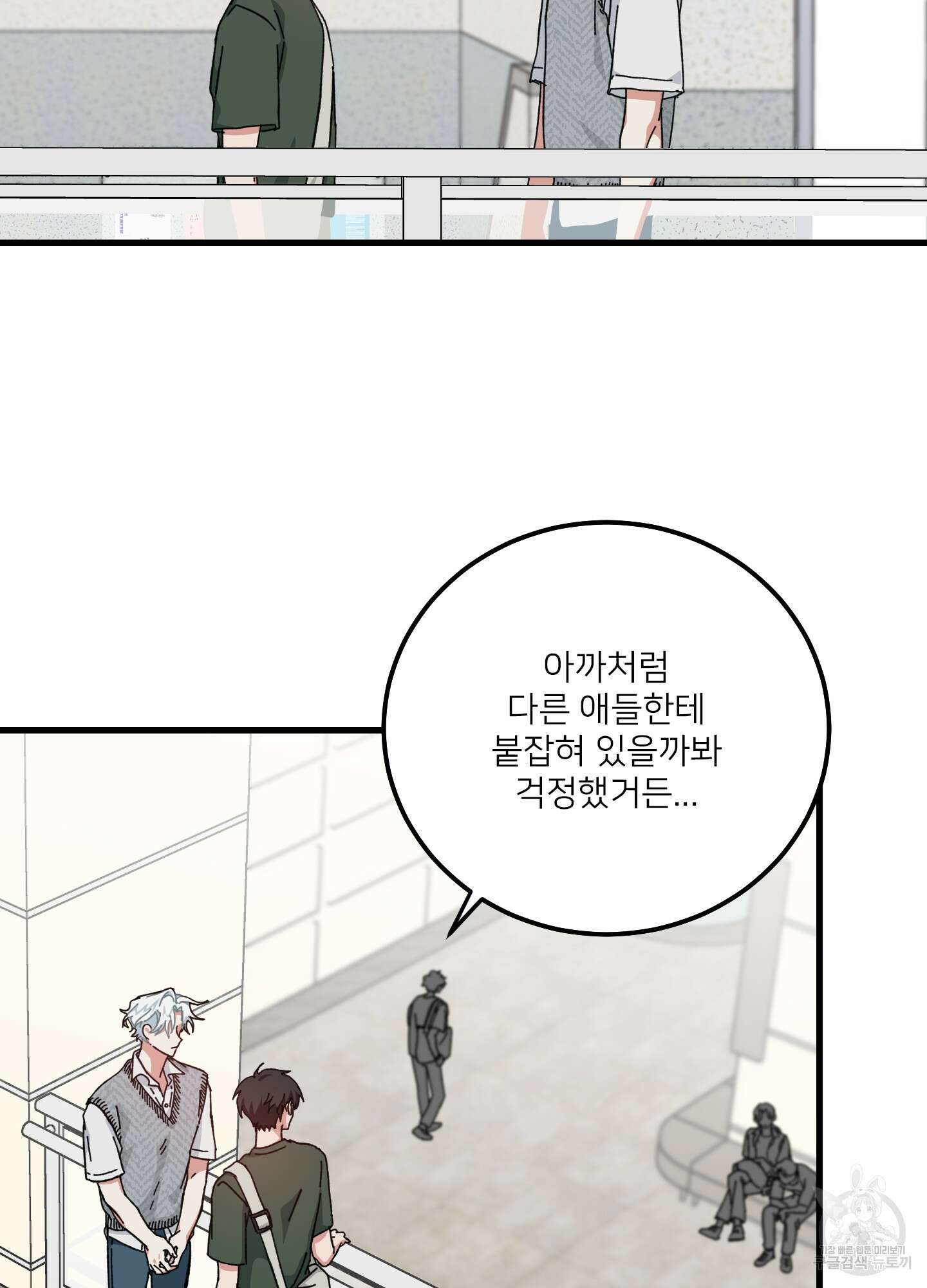 러브 미, 마이 갓 19화 11