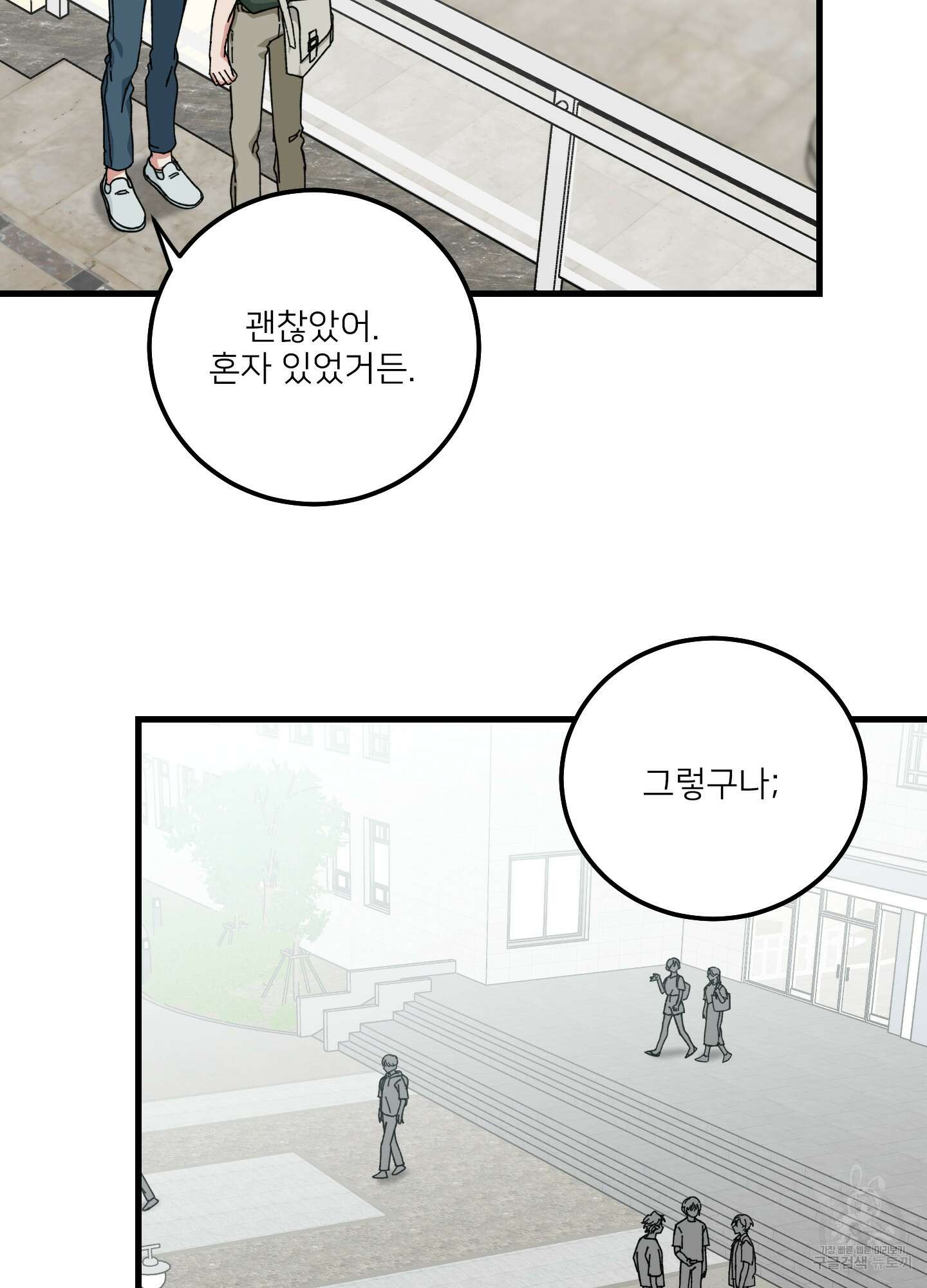 러브 미, 마이 갓 19화 12