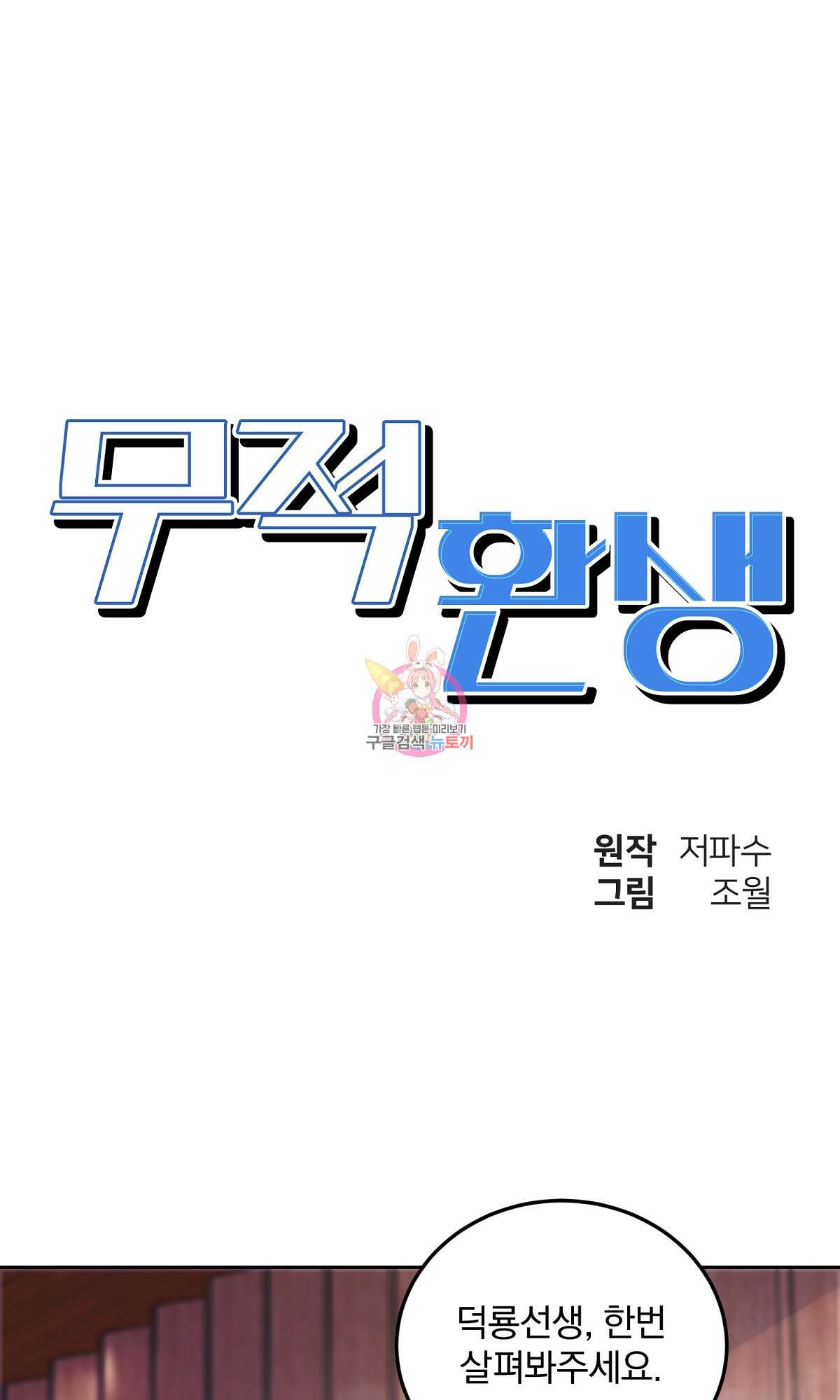 무적환생 22화 1