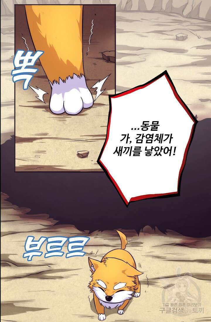 이볼브: 진화의 서막 12화 13