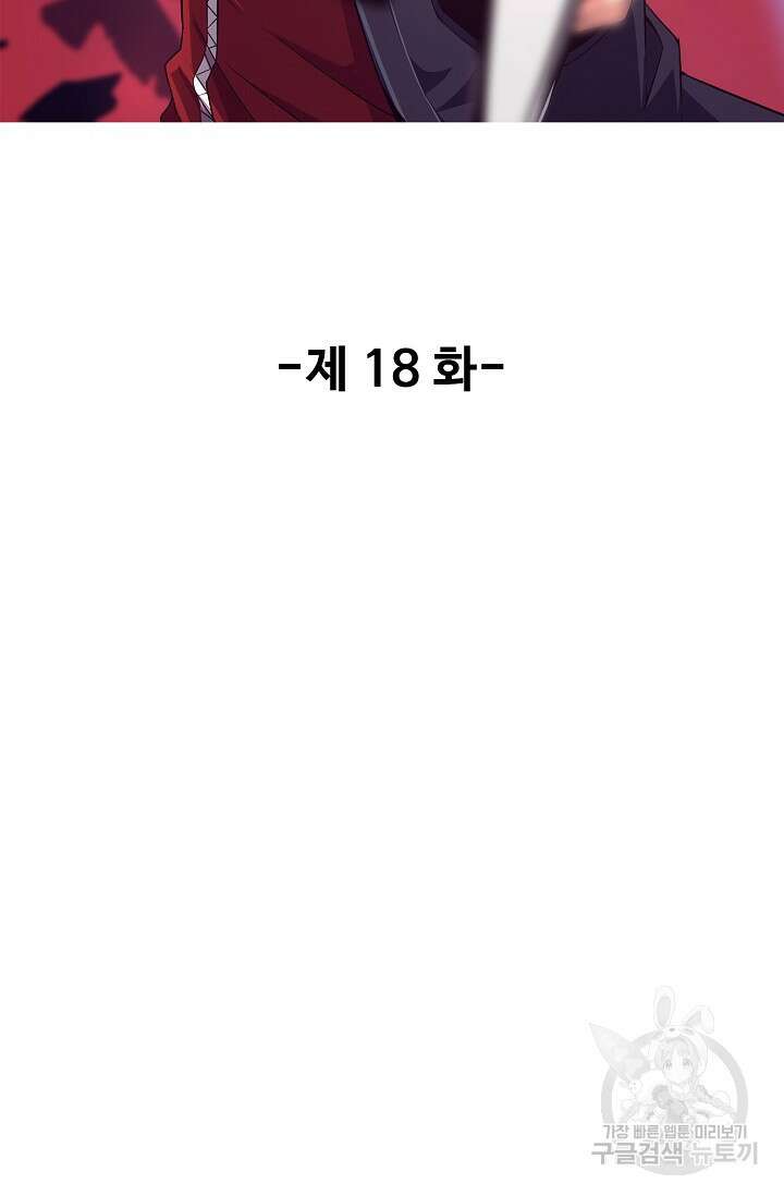 이볼브: 진화의 서막 18화 2