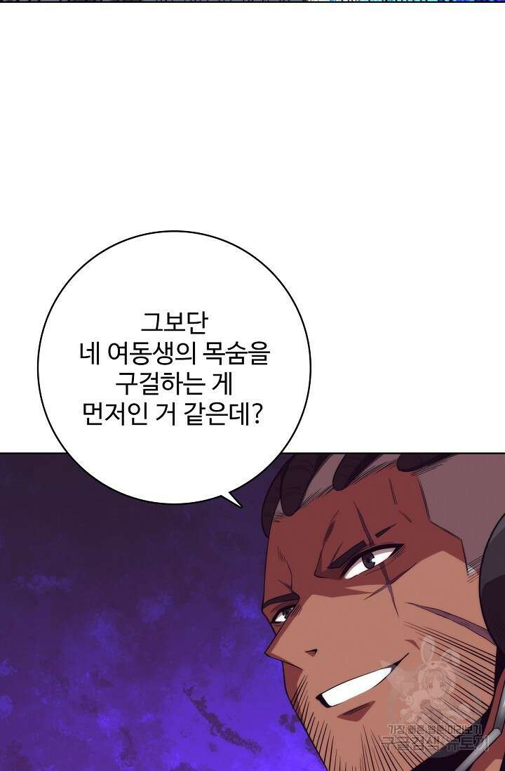 이볼브: 진화의 서막 18화 4