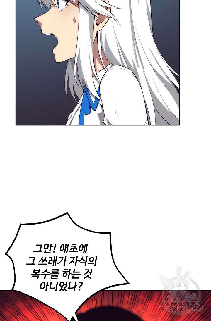 이볼브: 진화의 서막 18화 6