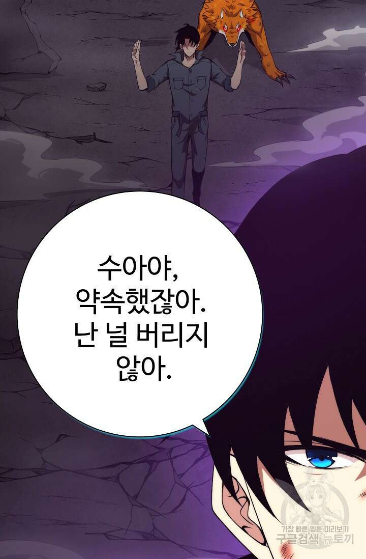 이볼브: 진화의 서막 18화 11