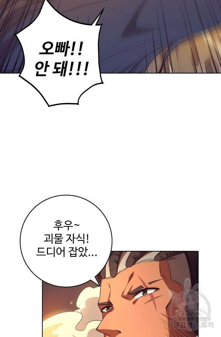 이볼브: 진화의 서막 18화 19