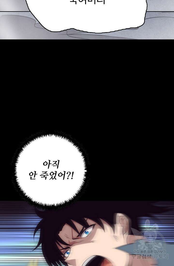 이볼브: 진화의 서막 18화 33