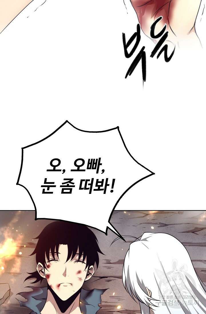 이볼브: 진화의 서막 18화 47